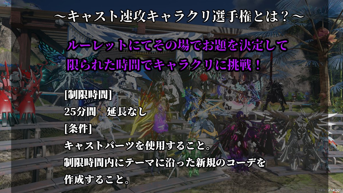 今回の #ship2キャスト集会 はキャスト速攻キャラクリ選手権!
お題は今まで募集したお題の中から当日ランダムに抽選、発表します。 

開催日時：9/28　21:00～ 
開催場所：エアリオ撮影１　モニター前広場 

配信CH youtube.com/@Cast.zipPSO2N……
 
#PSO2NSG 
#PSO2集会告知
#ship2キャスト集会