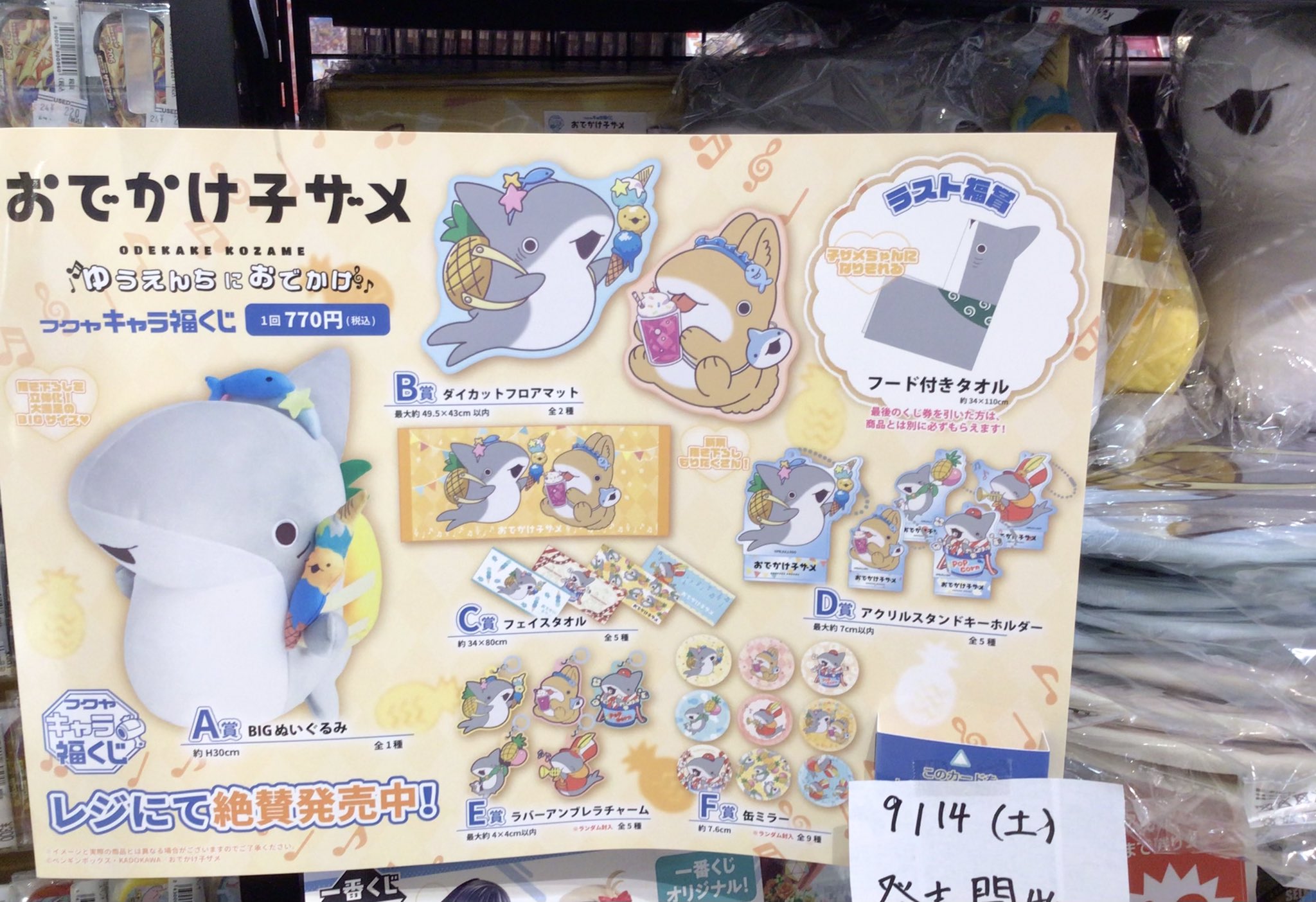 【新品】 おでかけ子ザメ ゆうえんちにおでかけ キャラ福くじ 17種類セット おでかけ子ザメ ゆうえんちにおでかけ」キャラ福くじ 実物写真の