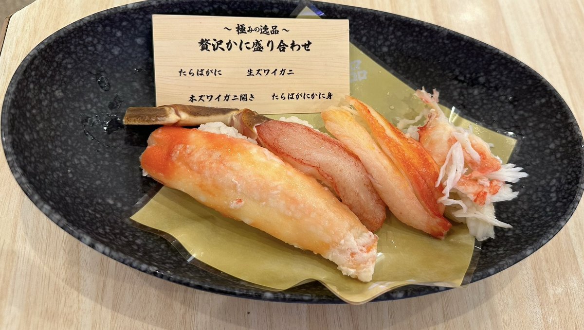 Roux03311's tweet photo. くら寿司に行ったら「カニとまぐろフェア」やってました！奮発してカニの盛り合わせを頼んでみました。どれもカニの身が大きくて美味しかったです😊 https://t.co/xiu0fFG9Xp