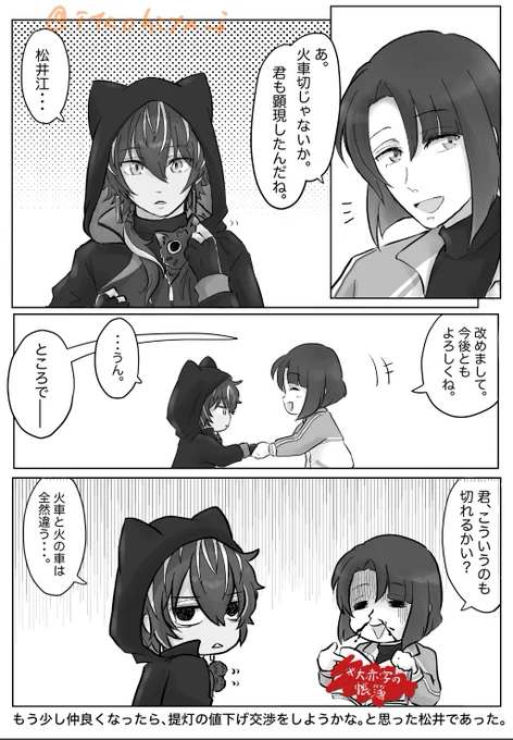 佐野美所蔵繋がりで知り合い設定の松井と火車切 
