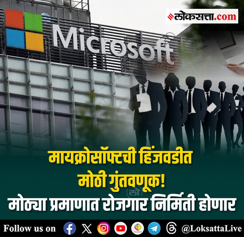 LoksattaLive's tweet photo. Hinjewadi IT Park : मायक्रोसॉफ्टची हिंजवडीत मोठी गुंतवणूक! मोठ्या प्रमाणात रोजगार निर्मिती होणार

https://t.co/tFLyHeZQmv  < येथे वाचा सविस्तर वृत्त

#Marathinews #microsofts #investment #hinjewadi #employment https://t.co/5ByIQVAey1
