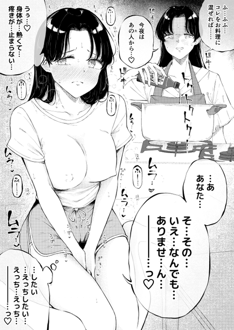 自分から誘うのははしたないと思い込んでいるので料理に精力剤を仕込んで夫からの誘いを誘発する作戦にでた新婚の女の子 