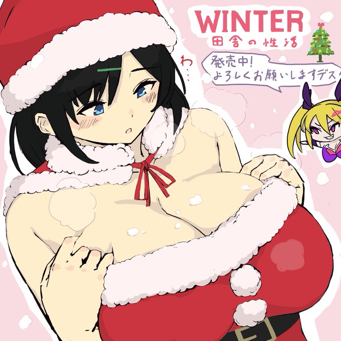 『WINTER-田舎の性活-』DLsiteで発売中デース!😈
もうすでに沢山DLしてもらってうれしいデス!🎉
詳しくはCienをチェックするデス!
https://t.co/wTI2orFzK7 #Ci_en #シエン 