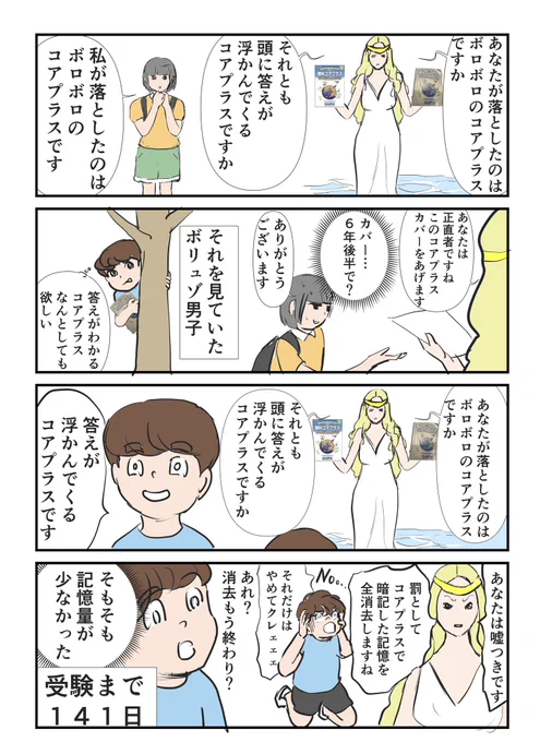 子鉄とハリボー149〜金の斧〜
#マンガが読めるハッシュタグ 
#中学受験 #中学受験2025 #コアプラス 