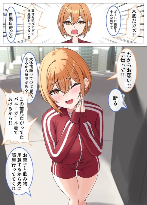 宿題をやってもらう代わりに『バニー』の衣装を着る幼馴染の彼女【1/3】 