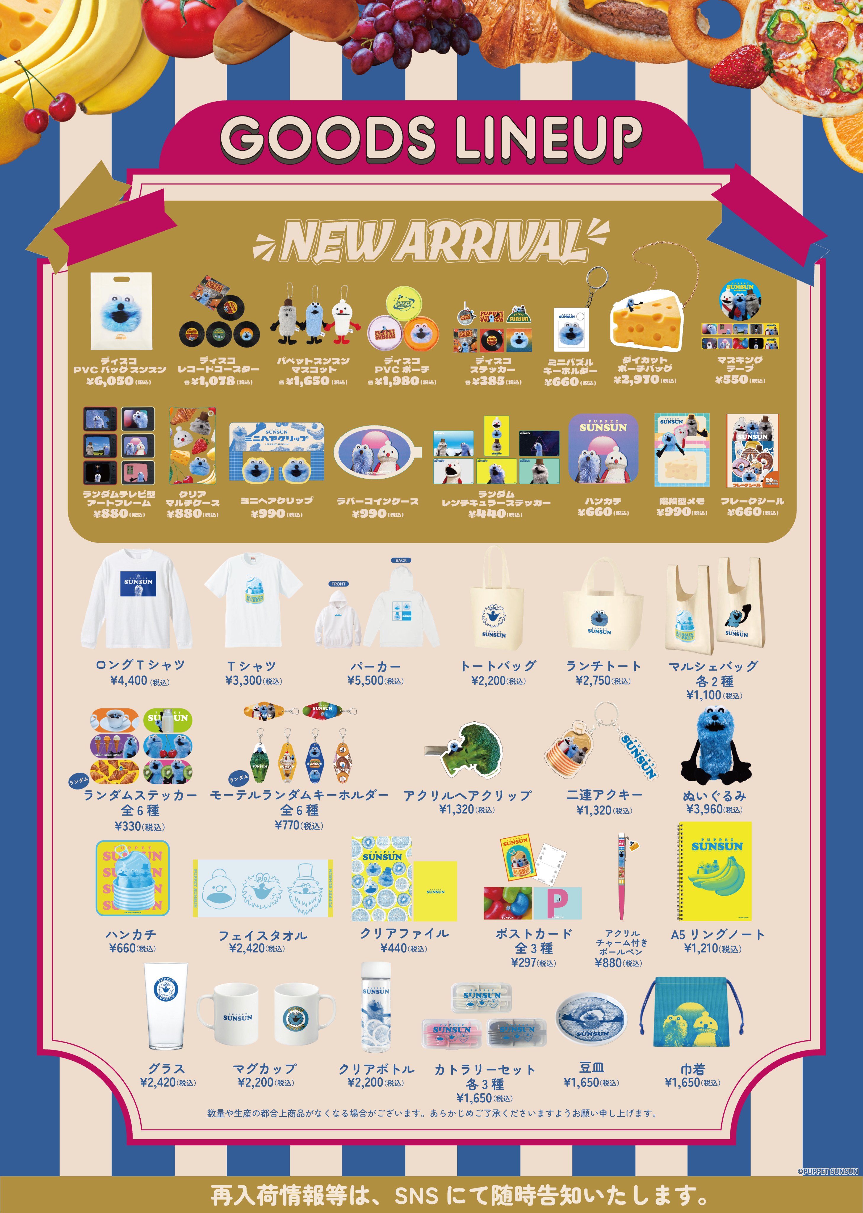 パペットスンスン　TOYBOXパーカー　ポップアップ　東京　期間限定　ショップ パペットスンスンの期間限定ポップアップ「SUNSUN TOYBOX」が