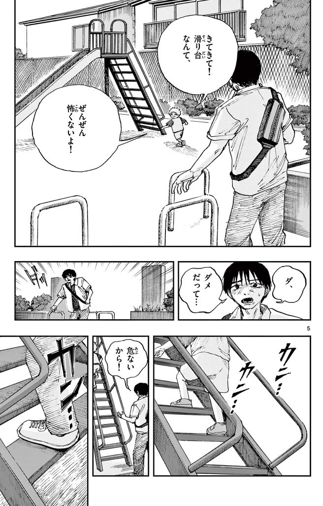 夜中に父親から「公園に行こう」と誘われ、ついて行くと……
※ホラー漫画です。(2/3) 