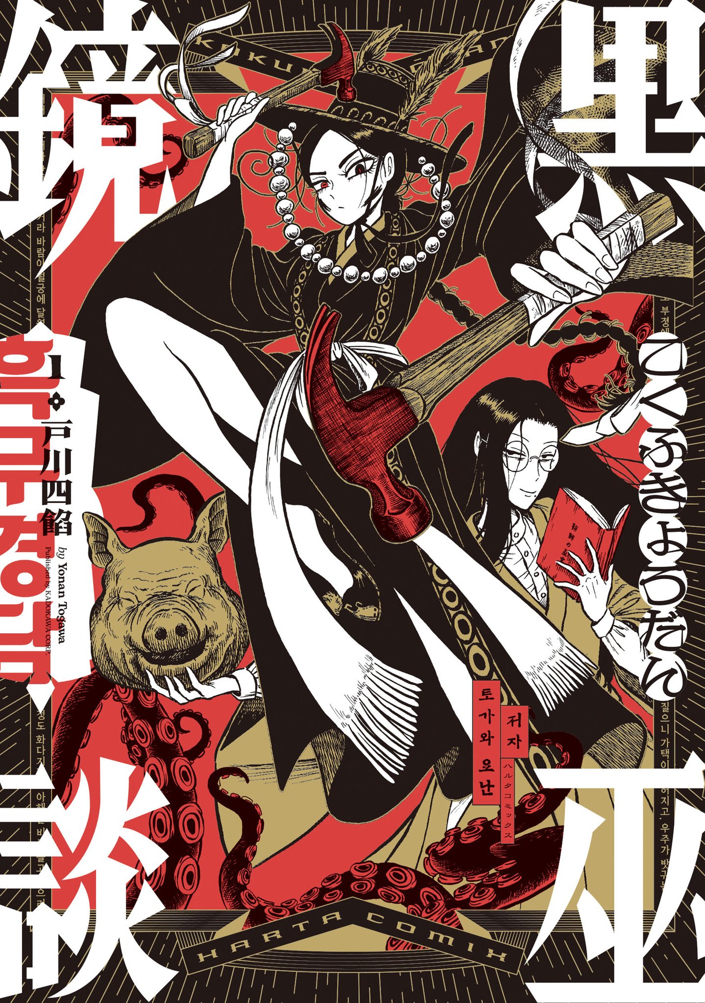 初版　光文社　ハルク　漫画 ハルク 1冊 マーベルコミック 光文社 アメコミ 初発 - メルカリ