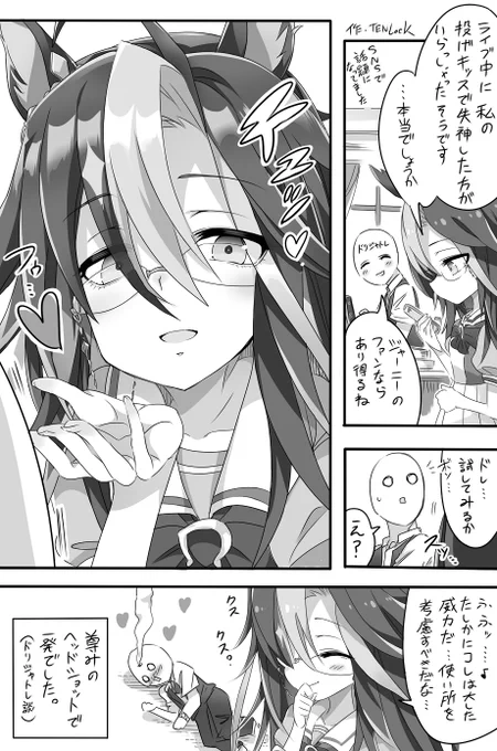ドリジャが放つヘッドショット💋
#ウマ娘 #ドリームジャーニー 