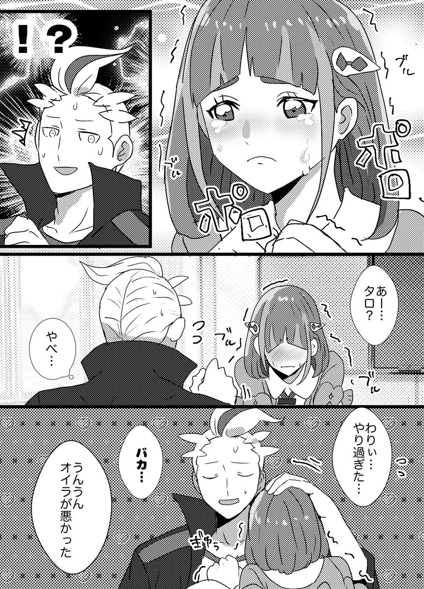 カキタロ
幼馴染設定(3ページ) 