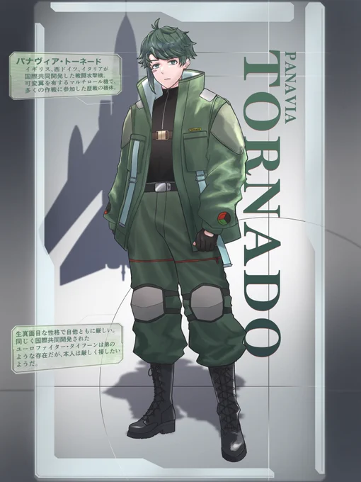 トーネード(擬人化)
英独伊共同開発の戦闘攻撃機。
真面目で軍人然とした性格。タイフーンは弟のような存在で、厳しく育てたいと思っているらしい。
#航空機擬人化 