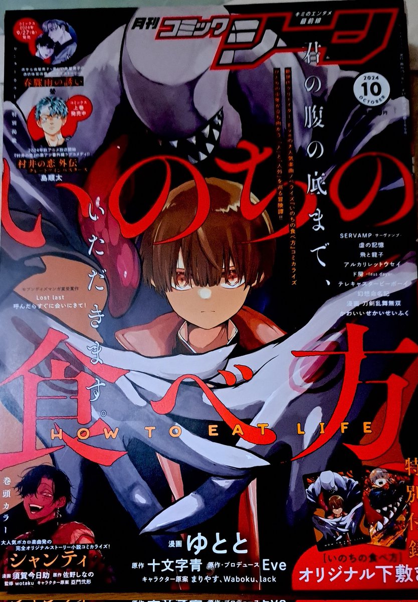 コミックジーン10月号本日発売!
#いのちの食べ方
📙表紙&amp;オリジナル下敷きの付録付き!
--------
突如大男に姿を変えたバク。
戦闘のすえ正宗から人外を引き剥がしたバクは、捕食の許可を飛に求める。
--------
第一部ラスト!📖10話掲載! 