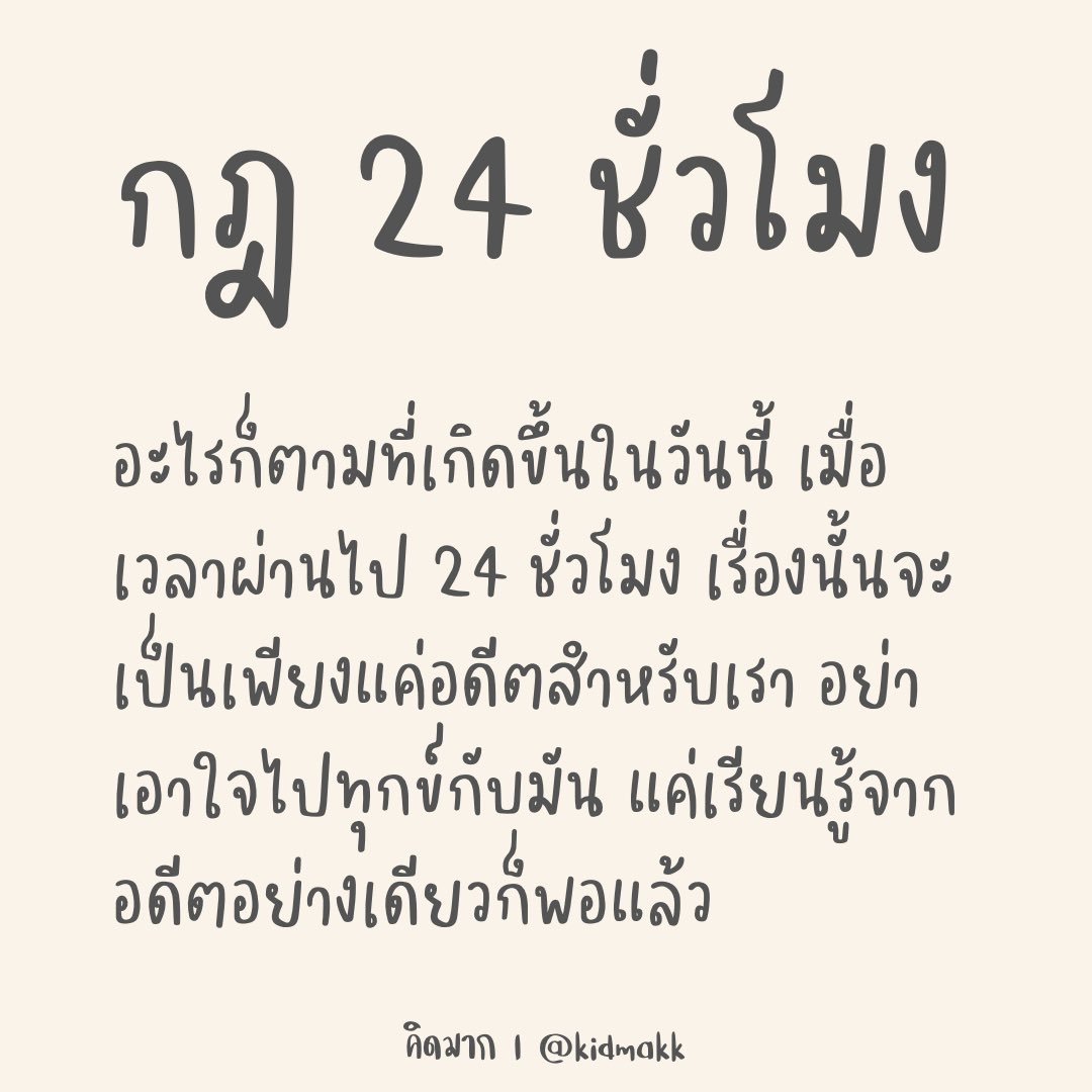 kidmakk's tweet image. กฎ 24 ชั่วโมง