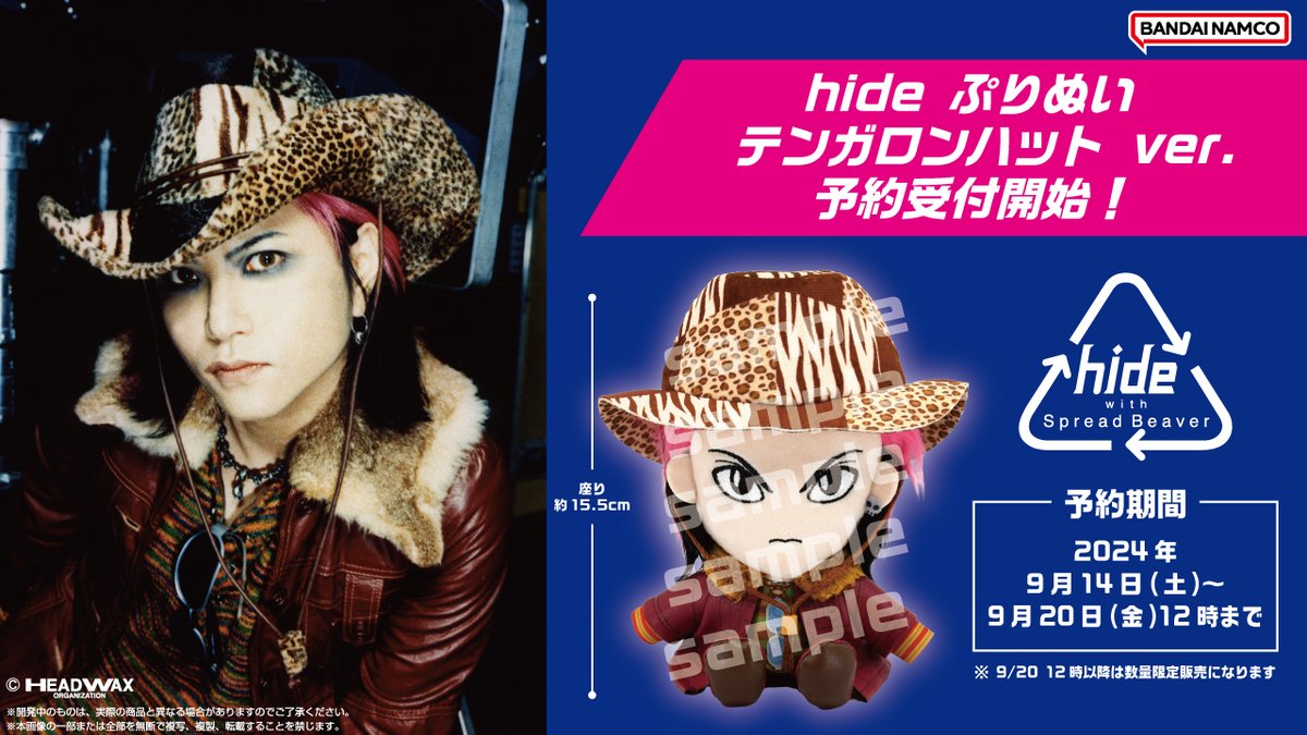 hide #ぷりぬい 第三弾「ぷりぬいhideテンガロンハットver.」予約受付