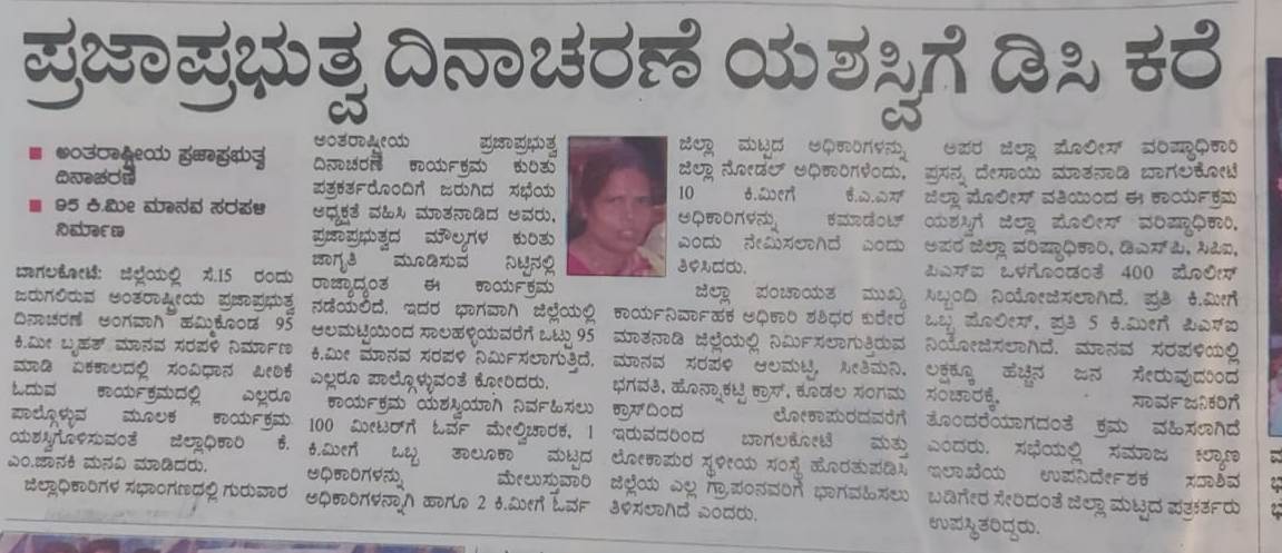 dswobagalkot's tweet photo. ಅಂತರ್ ರಾಷ್ಟ್ರೀಯ ಪ್ರಜಾ ಪ್ರಭುತ್ವ ದಿನಾಚರಣೆ ಕುರಿತು ದಿನಪತ್ರಿಕೆಗಳಲ್ಲಿ ಪ್ರಕಟವಾದ ವಿವರ @SWDGoK  @Captain_Mani72#KarnatakaDemocracyDay2024 https://t.co/mYmwdtH473