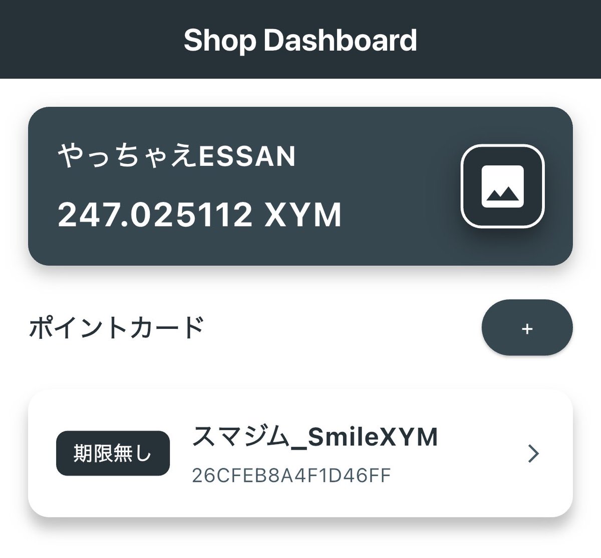 essan_x's tweet image. とりあえず『 SmileXYM（スマジム）』ポイントカードつくりました✨
#SYMBOL #Pointy