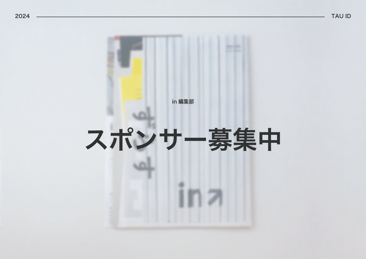 𝗶𝗻 編集部 tweet media