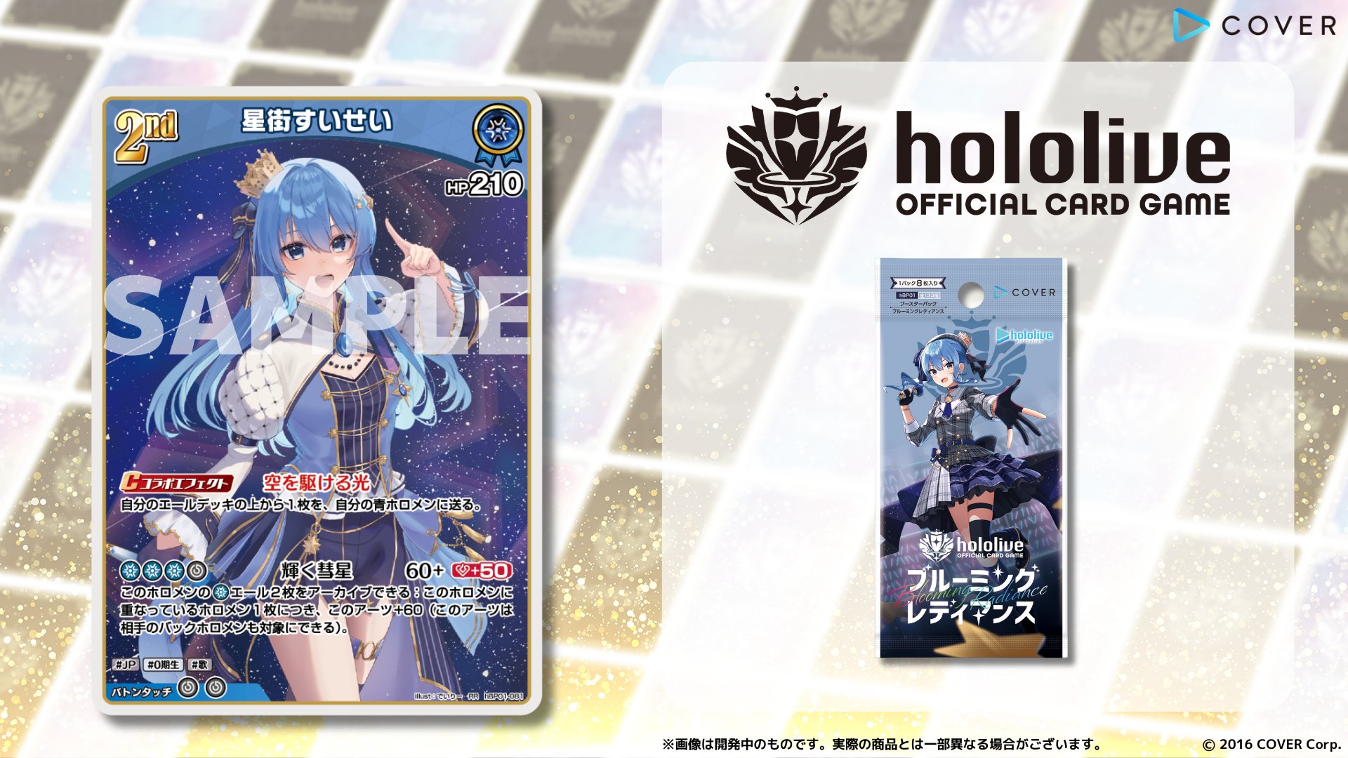 ホロカ】星街すいせい2nd(RR)の性能と評価【ホロライブOCG ホロカ】星街すいせい2nd(RR)の性能と評価【ホロライブOCG