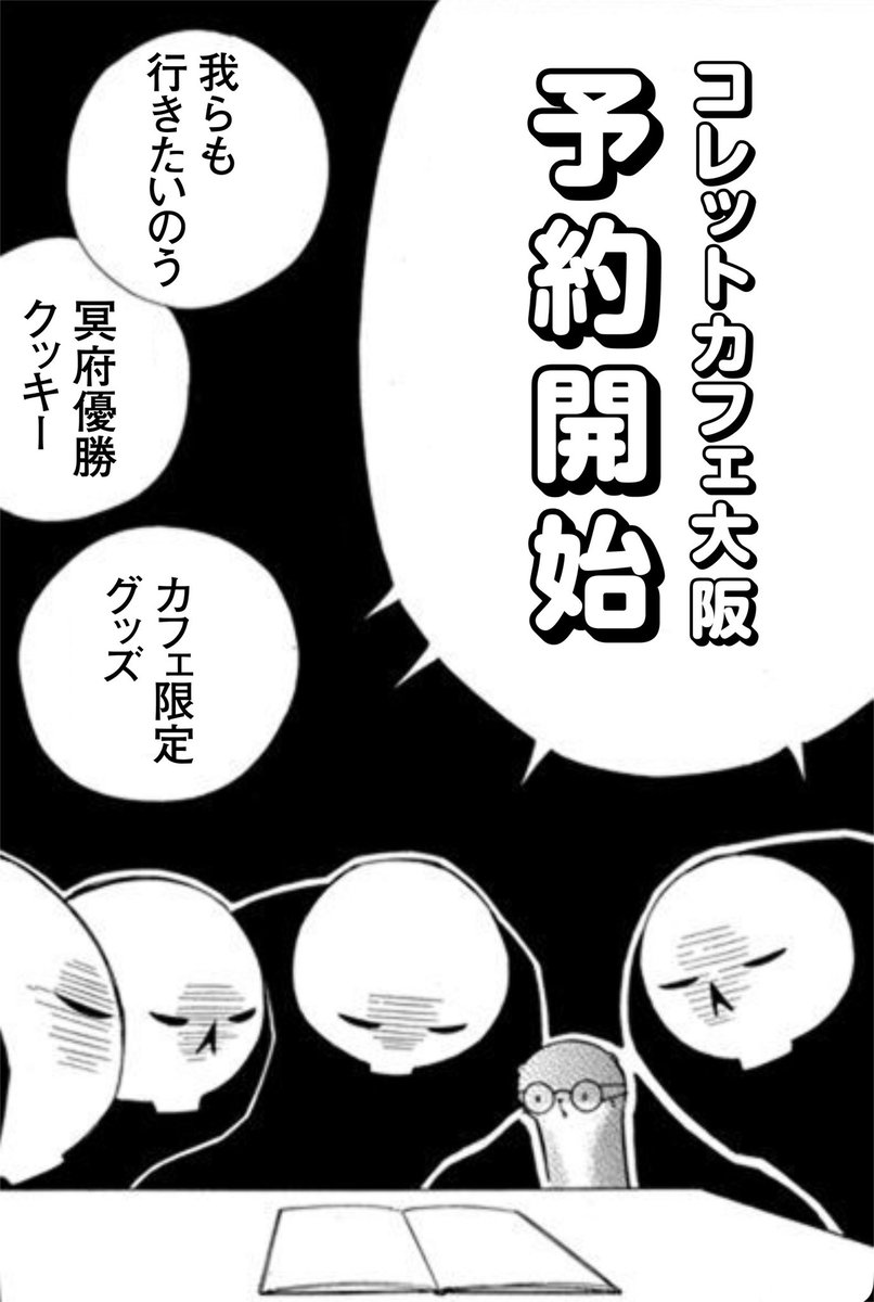 冥府＠コレットは死ぬことにした公式 tweet media