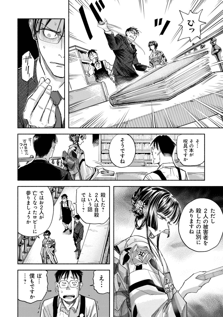 試し読み③ 
