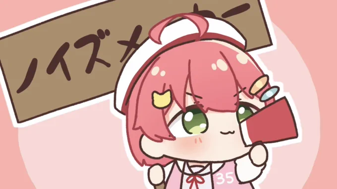 みこノイズメーカー!!