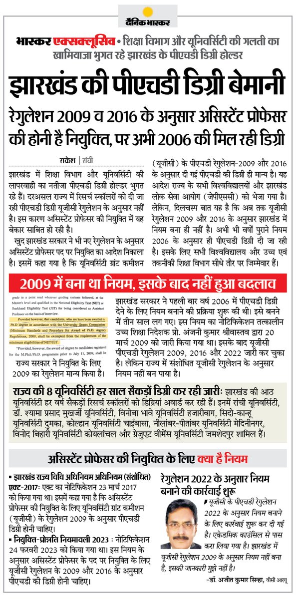 DainikBhaskar's tweet photo. झारखंड : शिक्षा विभाग और यूनिवर्सिटी की लापरवाही का नतीजा भुगत रहे पीएचडी डिग्री होल्डर... असिस्टेंट प्रोफेसर की नियुक्ति में हो रही बेकार साबित
#PhDHolders #AssistantProfessor #Jharkhand
https://t.co/uXrhGptKBM https://t.co/ne3W2vsRGf