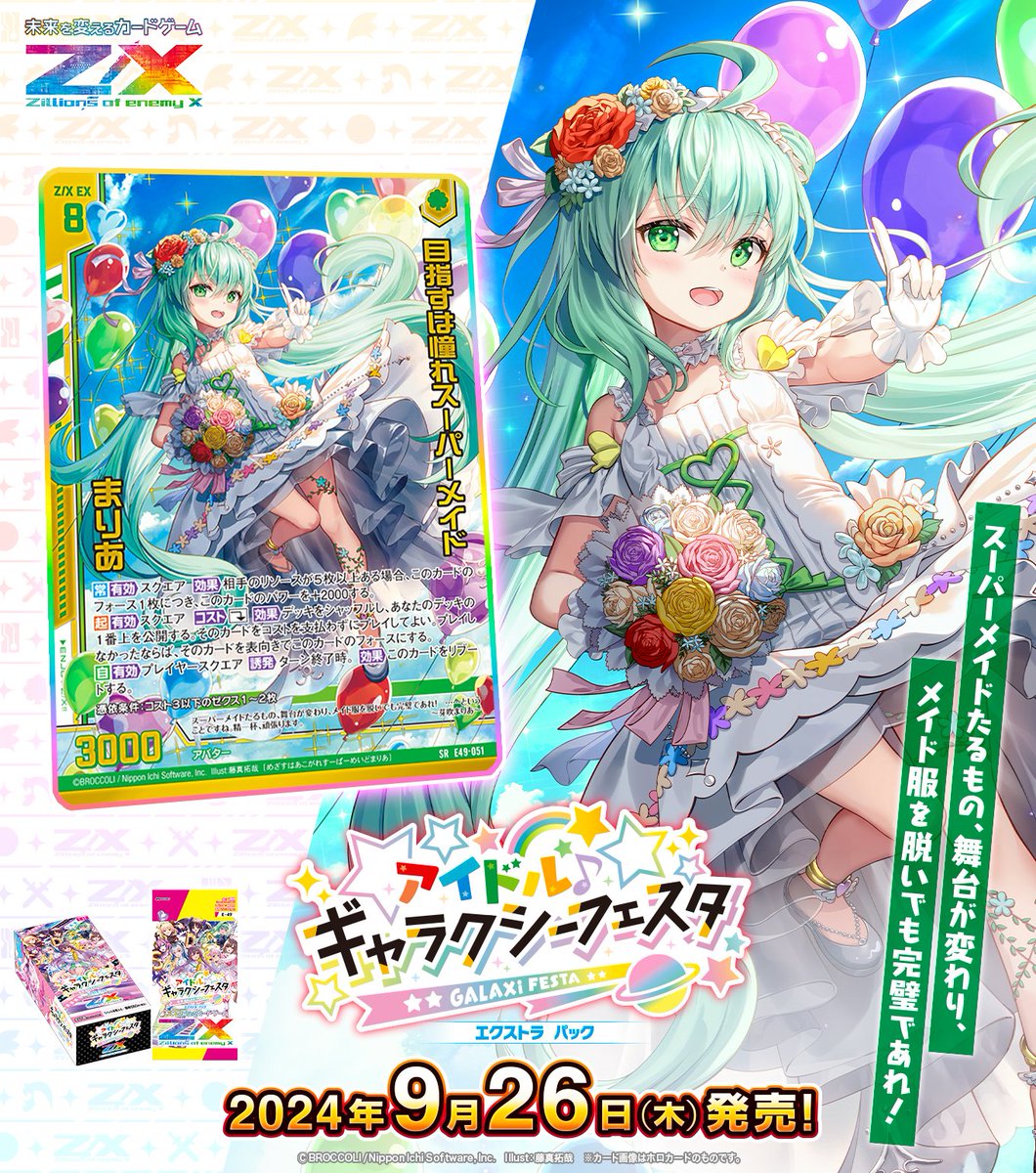 Z/X(ゼクス)公式アカウント on X: Z/X(ゼクス)公式アカウント on X: