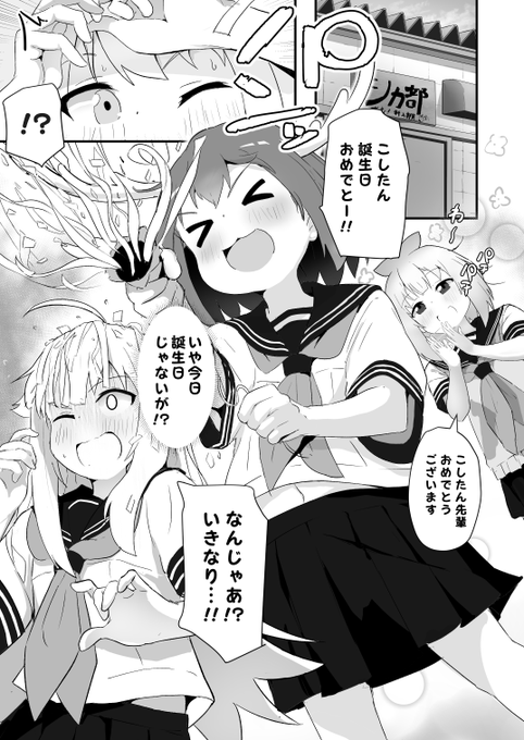 祝われてるのに嫌な予感しかしないこしたん 