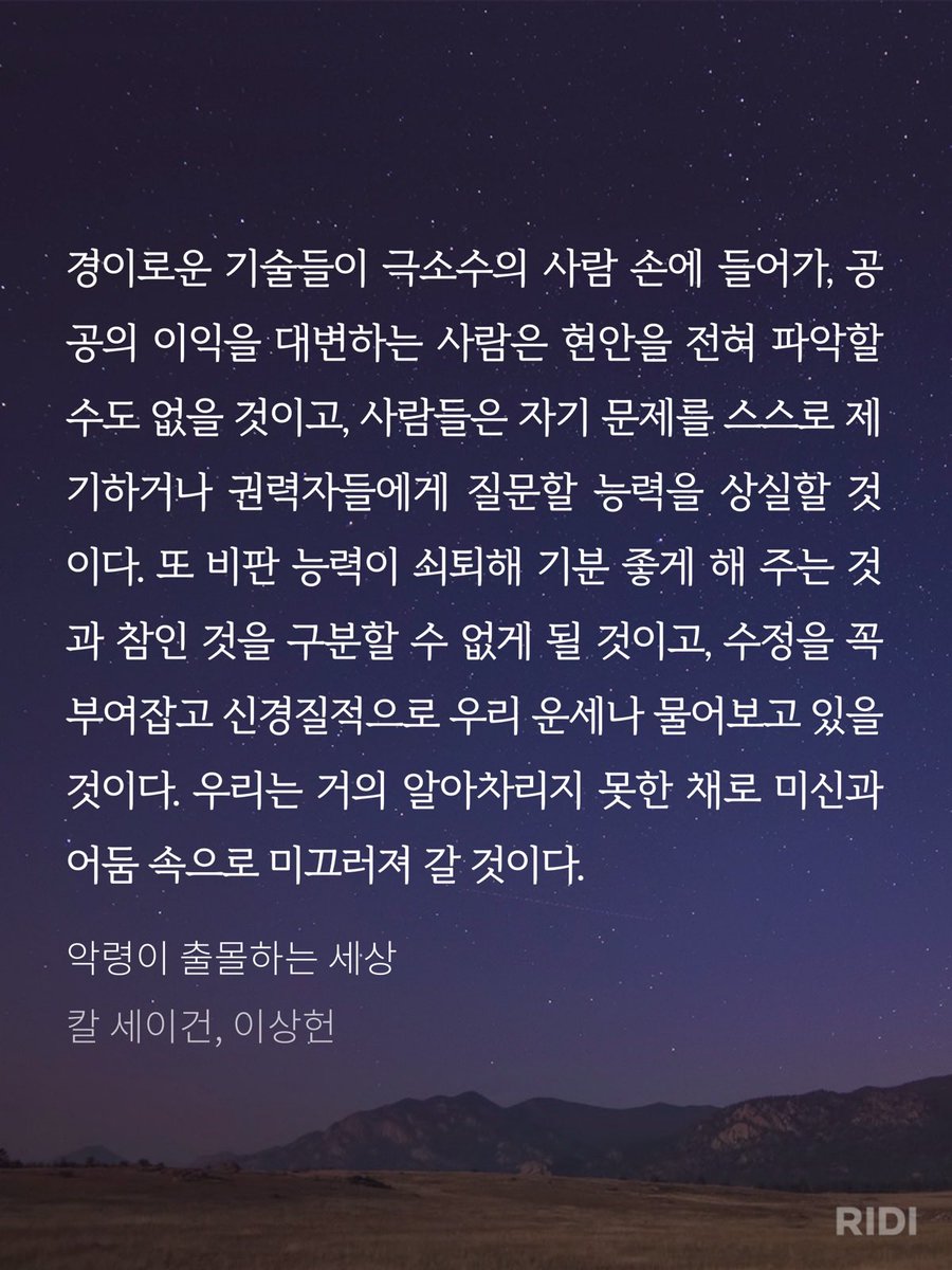 djunapaprika's tweet image. 칼 세이건 선생의 예언.