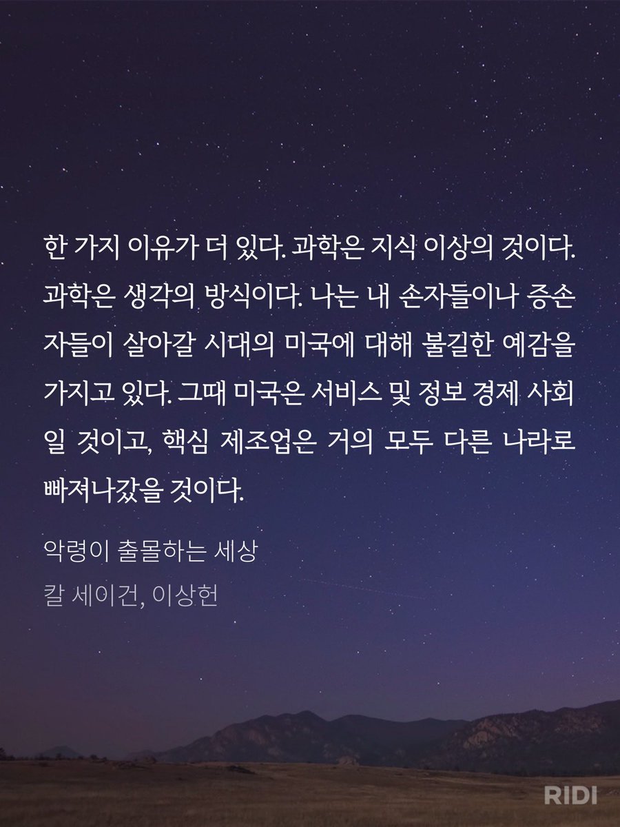 djunapaprika's tweet image. 칼 세이건 선생의 예언.