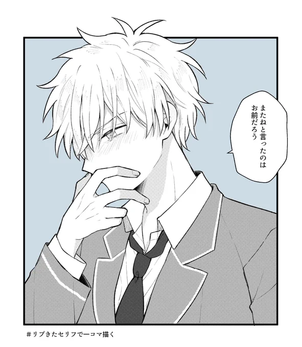#RKRNプラス  hty sbru
    
# リプきたセリフで一コマ描く
   
⚠️転生・現パロ 