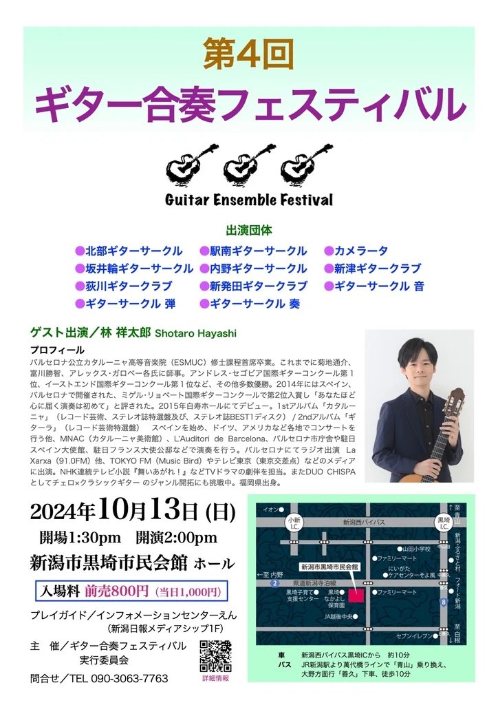 41iwano's tweet photo. 10月13日(日)は「第4回 ギター合奏フェスティバル」です😊
ゲストは林 祥太郎さん！
#新潟 #クラシックギター #新潟クラシックギター https://t.co/lsvD5yH4qi