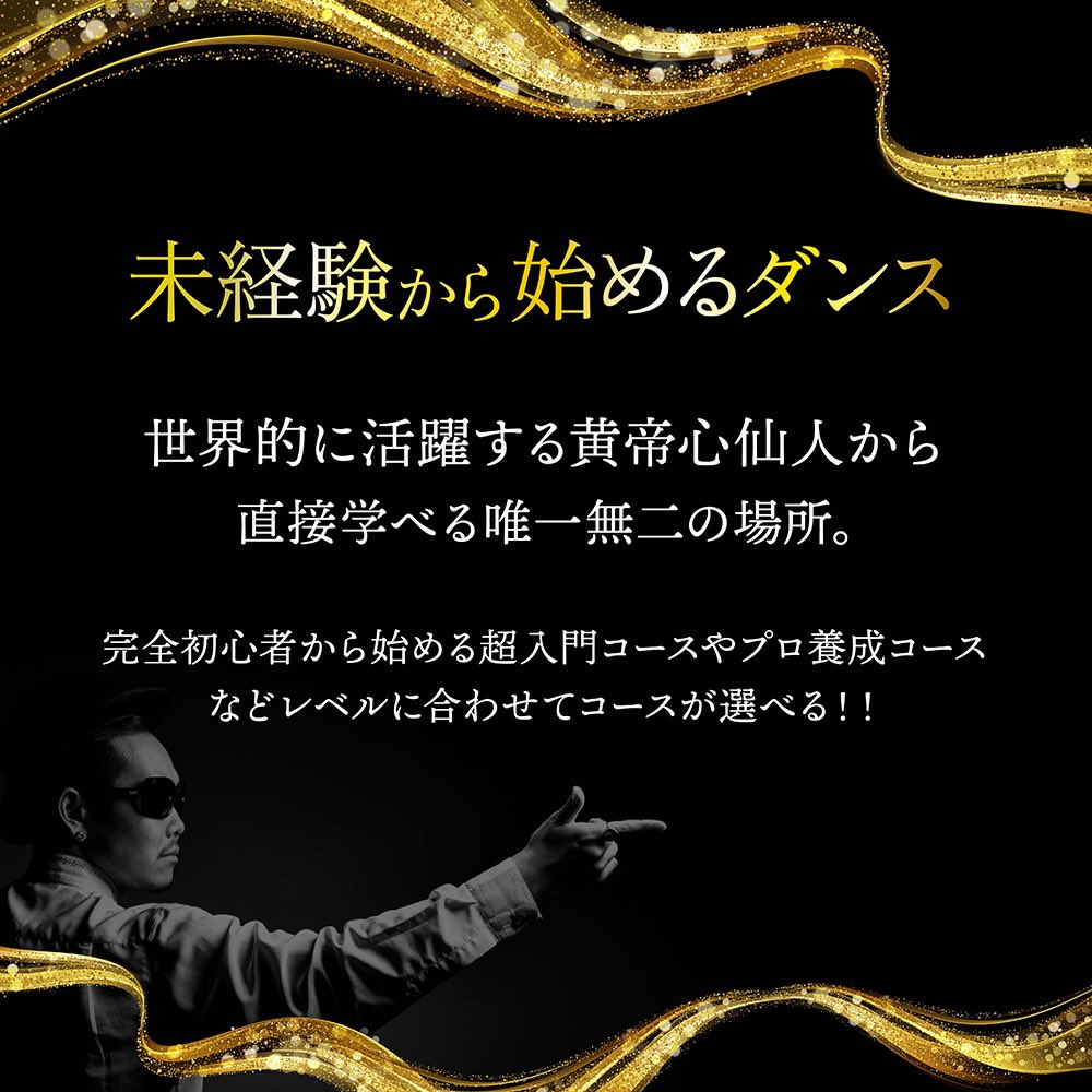 dance_bank's tweet photo. 世界一のエンターテイナーと名高い、
フランスが誇る世界最高峰のダンサー！
『黄帝心仙人アカデミア』特別講師
 SALAHによるSpecial WS🇫🇷🔥‼️

こんな機会は滅多にない🔥
見逃すな‼️

詳細はDANCE BANC公式LINE
最新オーディションをご覧ください！
https://t.co/lD6I5iWJa2 https://t.co/9JOqypyYAw