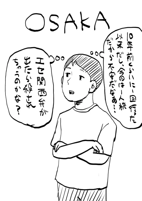 ほぼ初めて大阪に行くんですが、おすすめの食べ物や店、暗黙のルールがあれば教えてください! 