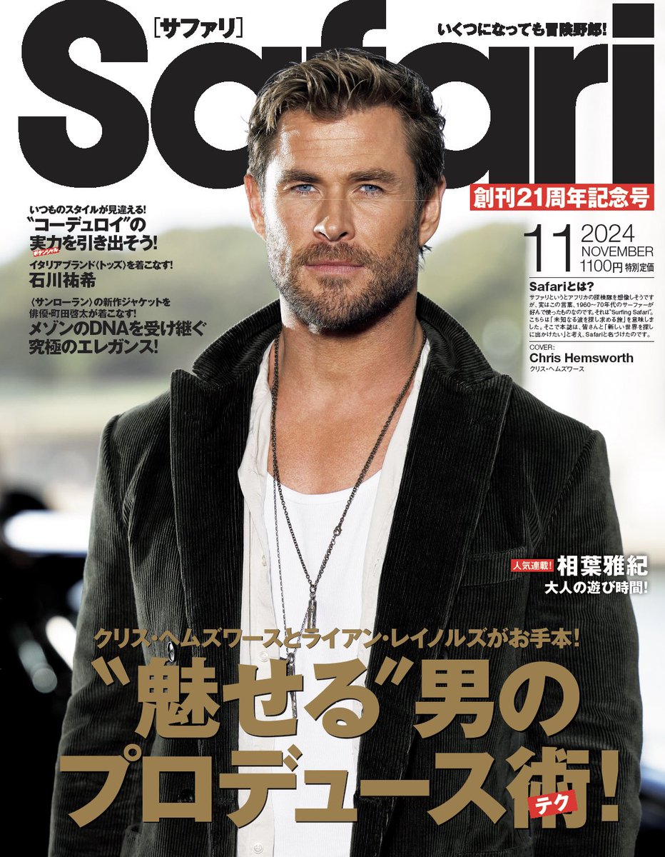 Safari_mag's tweet photo. 『#Safari』11月号（9月25日発売）は、21年間で初となる2種類表紙でお届け。通常版は #クリス・ヘムズワース、増刊号は #石川祐希 が表紙に登場。日本人アスリートが『Safari』の表紙を飾るのは初で、〈#トッズ〉を纏った姿を披露する。

@yuki14_official
@TODS_JAPAN

https://t.co/zN3fgsQ4j4 https://t.co/f6G7Kjgfzp