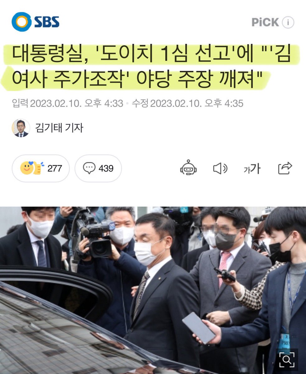 도이치모터스 주가조작 전주였던 손모씨에 대해 1심에서 무죄가 나오자 득달같이 김건희도 무죄라던 대통령실과 국민의짐이 항소심에서 유죄가 나오자 쥐새끼 같이 쳐박혀서 아가리를 싸물고 있네..

국짐 니들은 추석때 송편이 목으로 먹어갈라 모르겠다..(여론추이를 살핀다길래 계속 올린다)