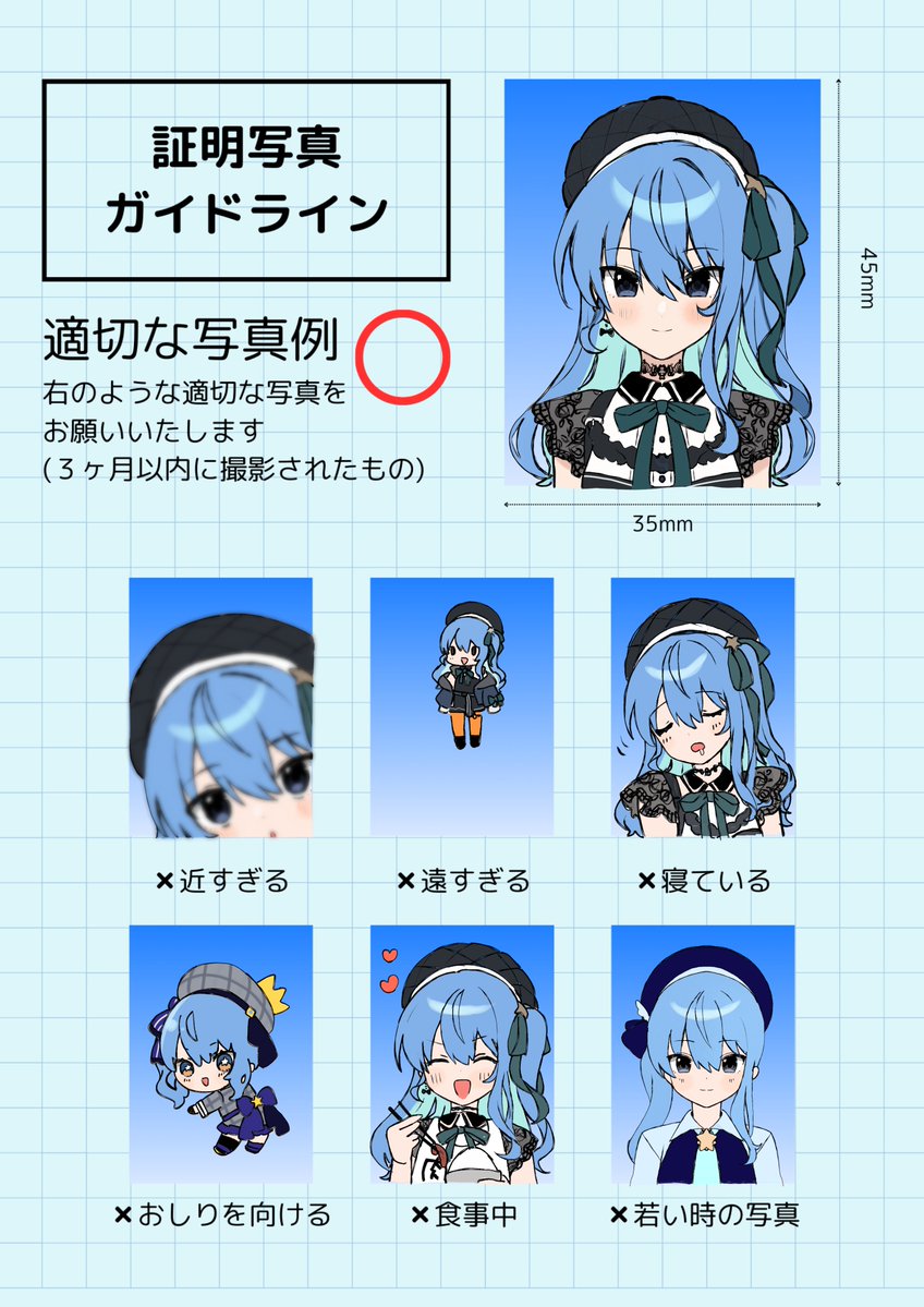 推しの証明写真ガイドライン作ってみた！
#ほしまちぎゃらりー #証明写真風