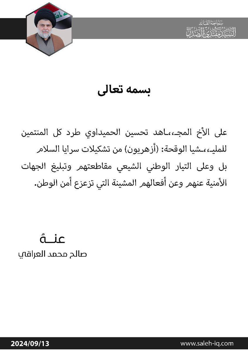 alkawasir313's tweet photo. سمعأ وطاعة 

صدريون مابقينا https://t.co/8kP3Zr4WMa