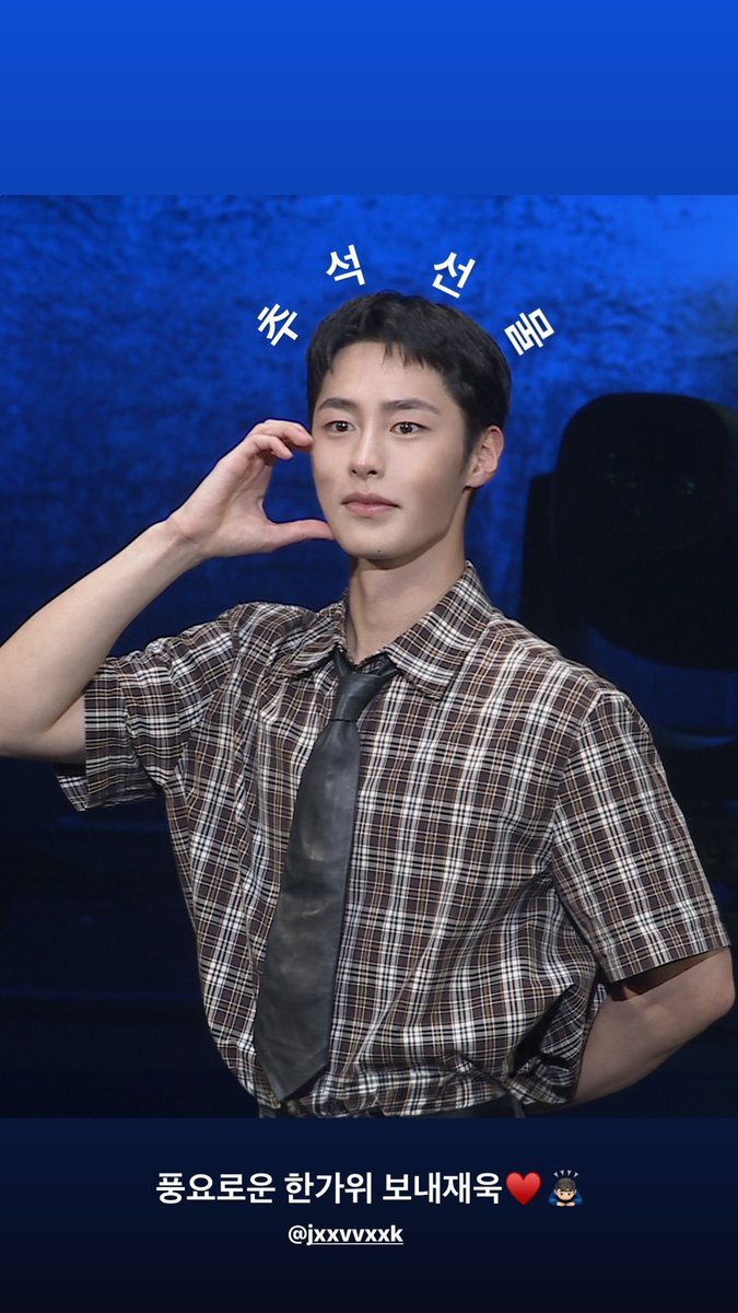 20240913 logstudio_official

추석 선물
풍요로운 한가위 보내재욱❤️🙇🏻‍♂️
<a href="/jxxvvxxk/">🦊</a>

#이재욱 #LeeJaeWook