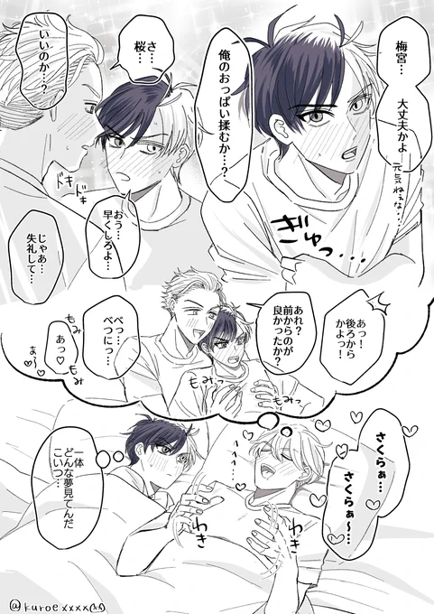 うめさく様 うめさくのX(旧Twitter)漫画(77件)【新着順】