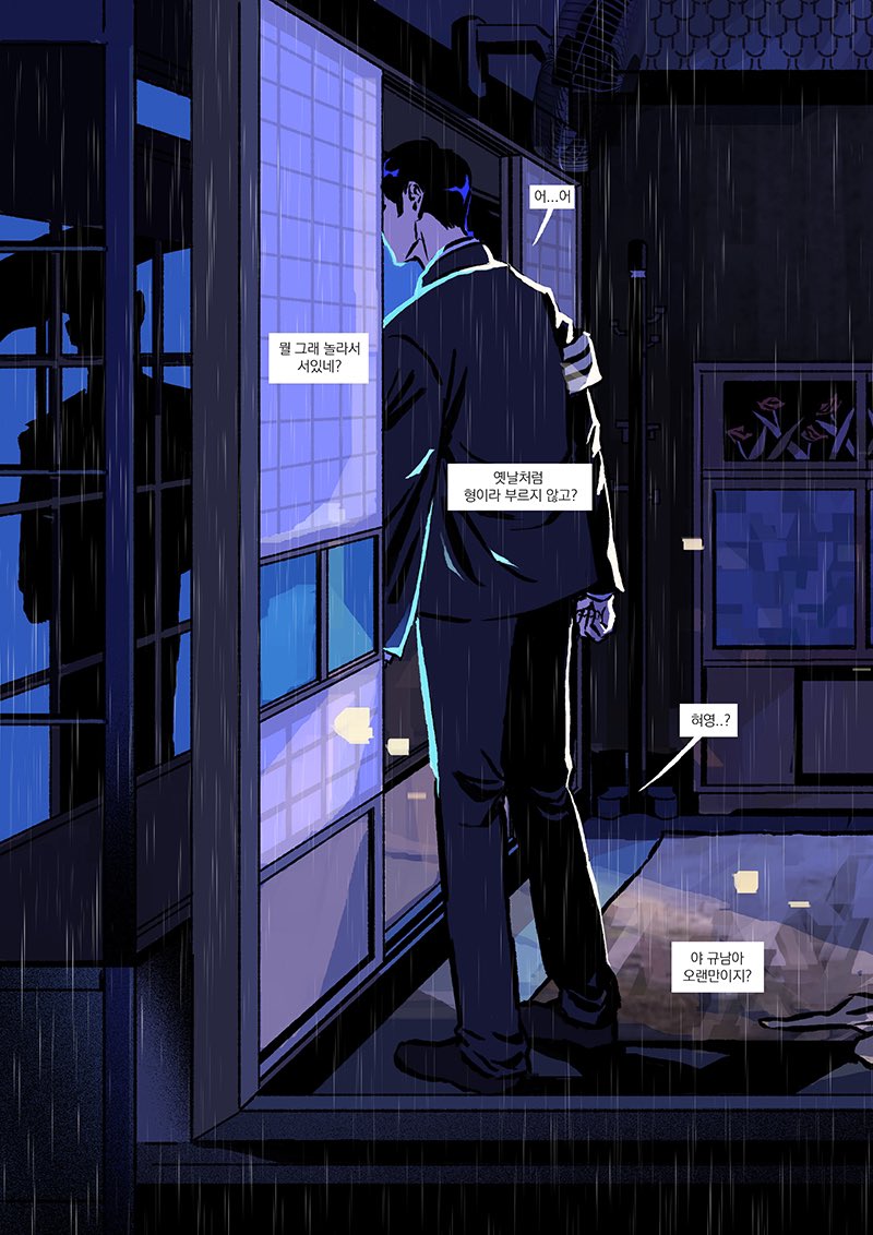 규남현상 이때 만났으면 뭔가 달랐을까?