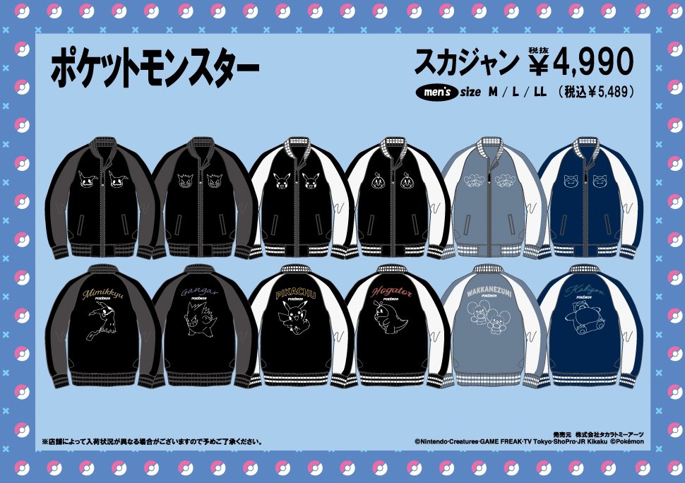 アパレル】ホゲータのスカジャンがドン・キホーテから9月14日発売です