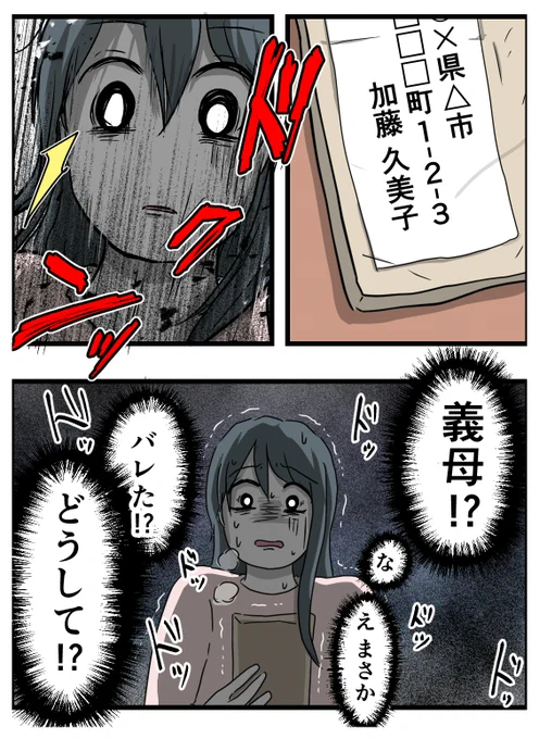 【11】ヤバい義父がストーカーになった話

義父から逃げるため行方をくらませていたサツキの元に、一通の手紙が届き…!?
 #漫画が読めるハッシュタグ 