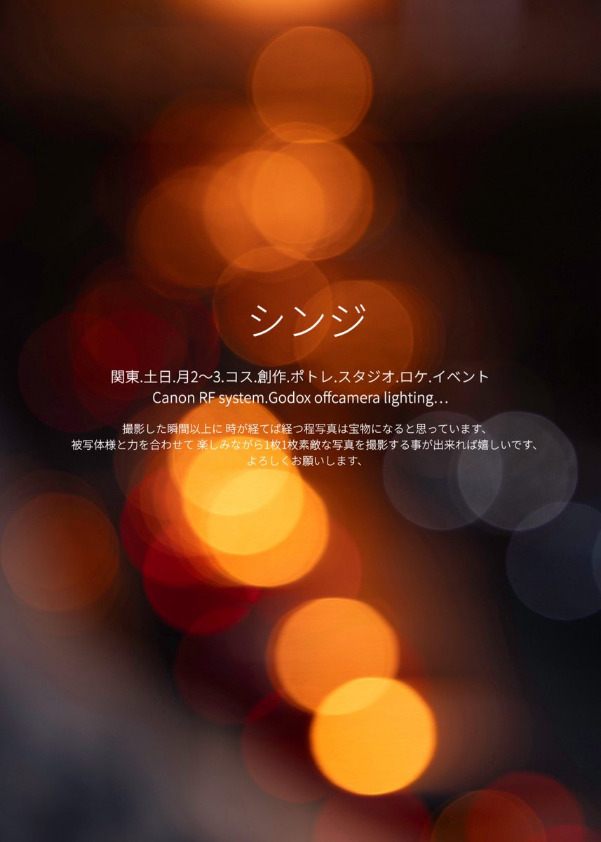 nijinokakera_jp's tweet image. 2010年頃から撮影活動を始めて 途中長期間お休みをしましたが 昨年から復帰しました🍀 もう少しだけ頑張ろうと思います♪ 初めましての皆様も いつもお世話になっている皆様も よろしくお願いします😊
#カメコプロフ
#レイヤーさんと繋がりたい
#被写体さんと繋がりたい
#カメラマンさんと繋がりたい
