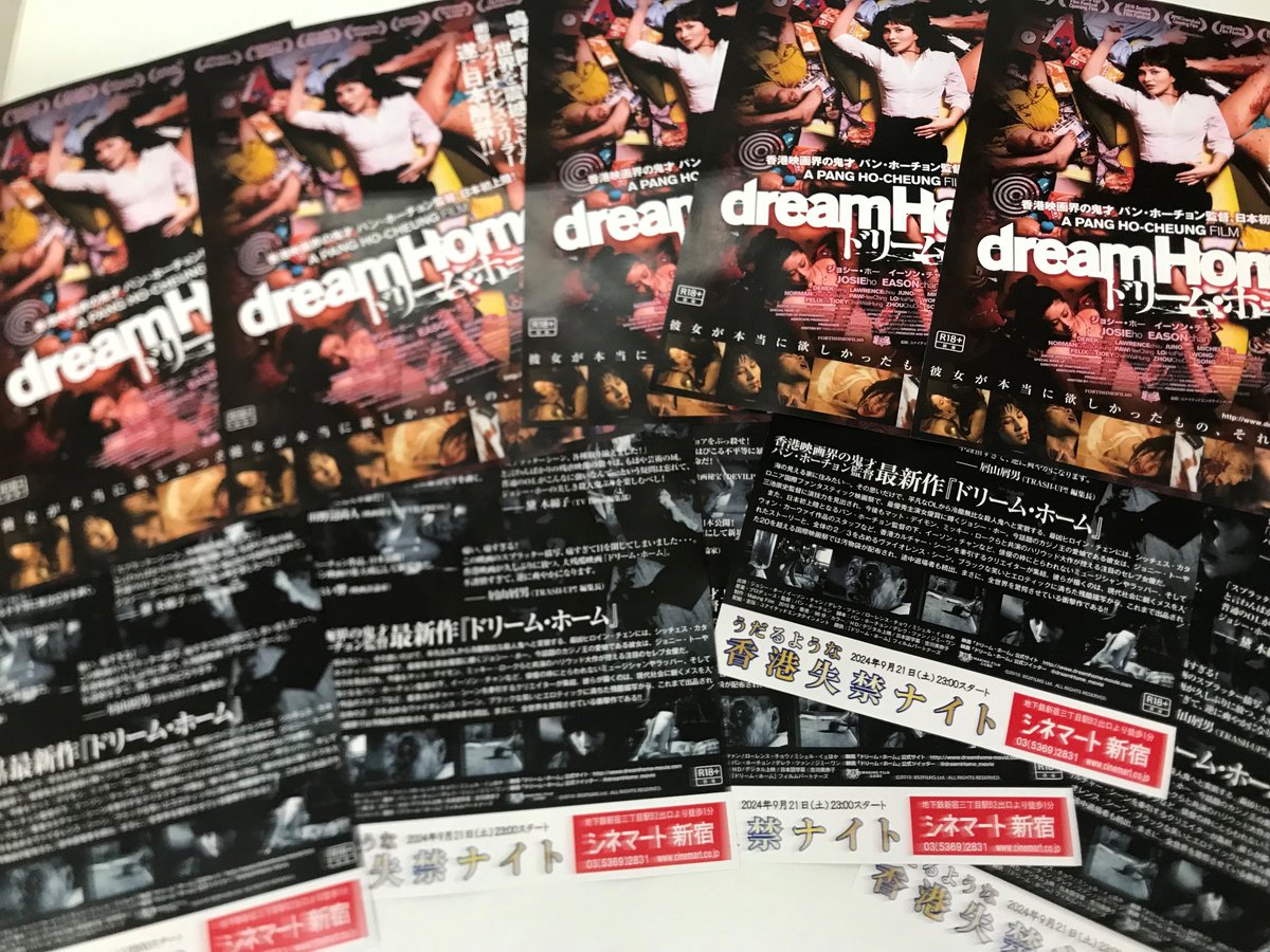 cinemart_tokyo's tweet photo. うだるような香港失禁ナイト🇭🇰
入場者プレゼント決定‼️
🟥今注目作『ドリーム・ホーム』非売品フライヤー
いよいよ来週に迫る！
🟦9 月 21 日(土)23:00～
どの作品も現在配信無し。ここでしか観れない強烈な３作品を一気見！
チケット予約▶️https://t.co/SSwqvX1xGG https://t.co/RorymlgsPQ