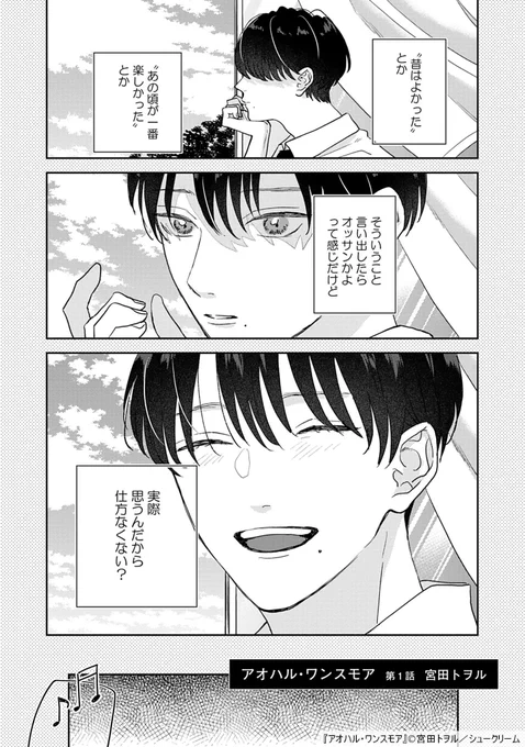 遅れて自覚した初恋相手に職場で再会する話(1/5)
#創作BL 