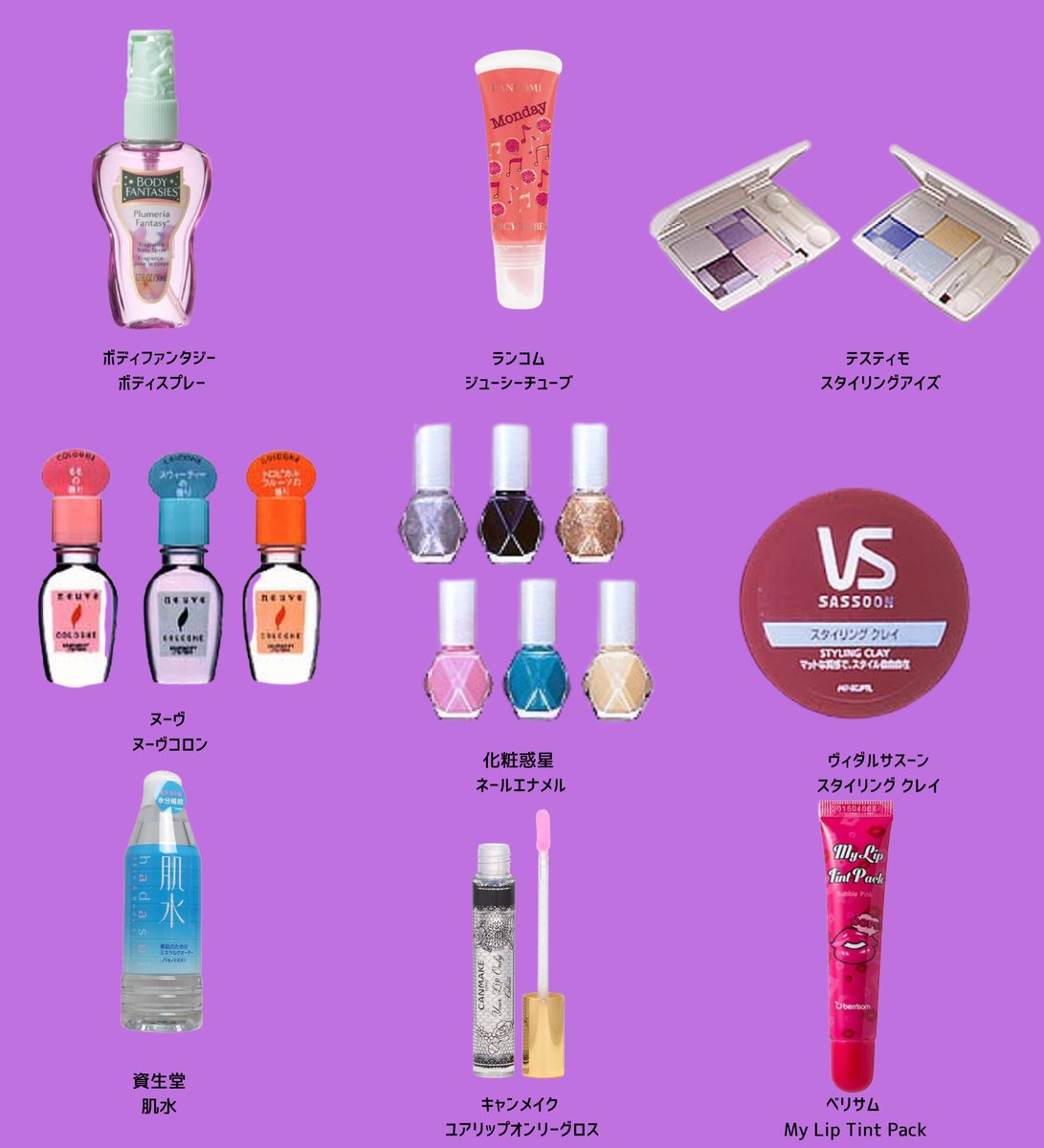 懐かしすぎる【平成コスメ】第二弾🎉 みんないくつ持ってた😍🪩？