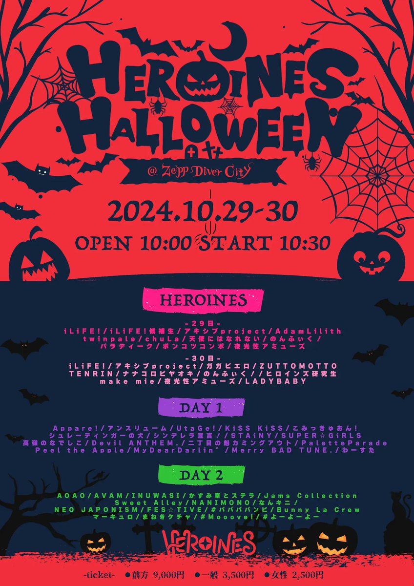 deepdive_com's tweet photo. こちらこのあとチケ発です！！

①10/29(火)「HEROINES HALLOWEEN 2024 Day1」
【21:00 ～】
🎫https://t.co/cOZ0R2aDeE

②10/30(水)「HEROINES HALLOWEEN 2024 Day2」
【21:00 ～】
🎫https://t.co/cOZ0R2aDeE https://t.co/VN9u2wjQv8