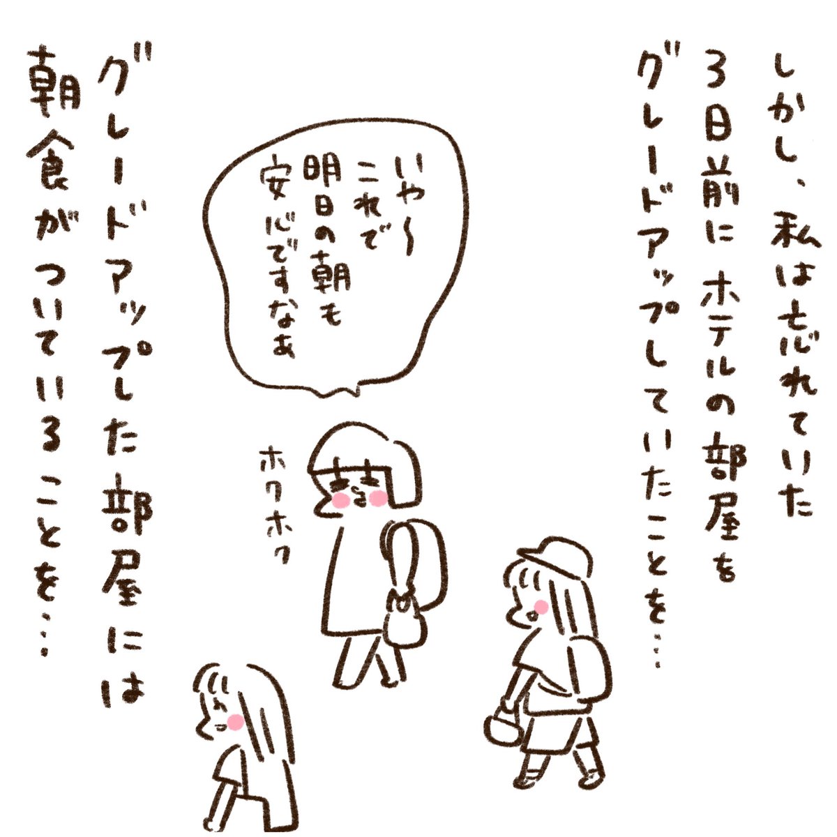 ホテルの朝食(1/3) 