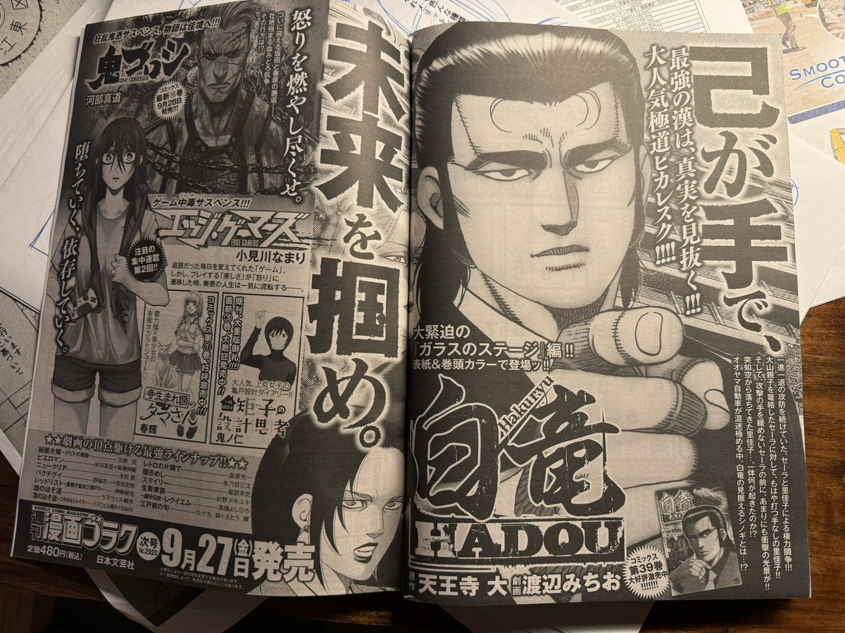 今月の矩子の掲載は2週間後の9月27日!
一体いつまでセーラ編が続くのか、白竜さんも気になるね! 